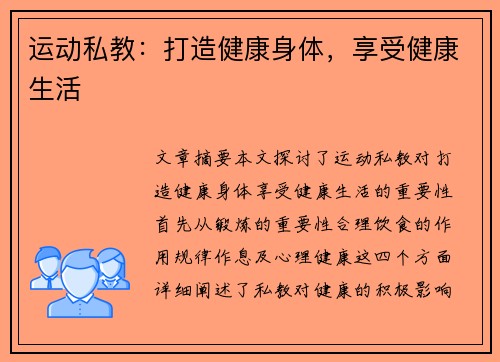 运动私教：打造健康身体，享受健康生活